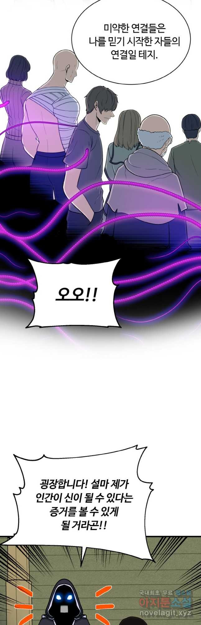 집 밖은 위험해 72화 21