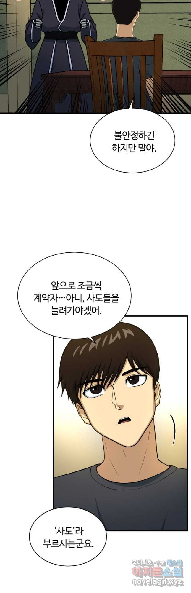 집 밖은 위험해 72화 22