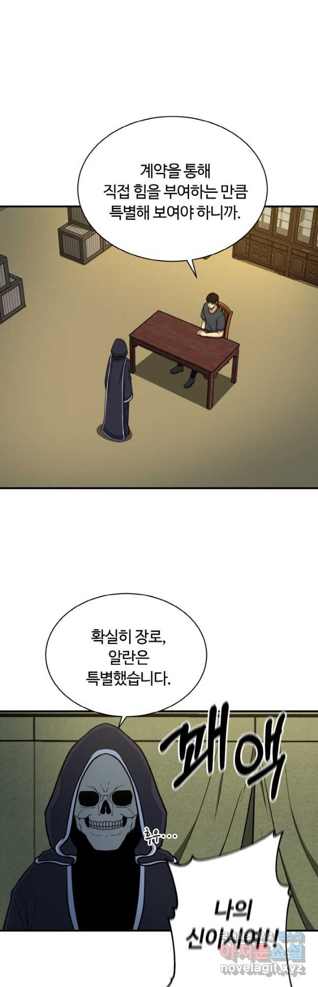 집 밖은 위험해 72화 23