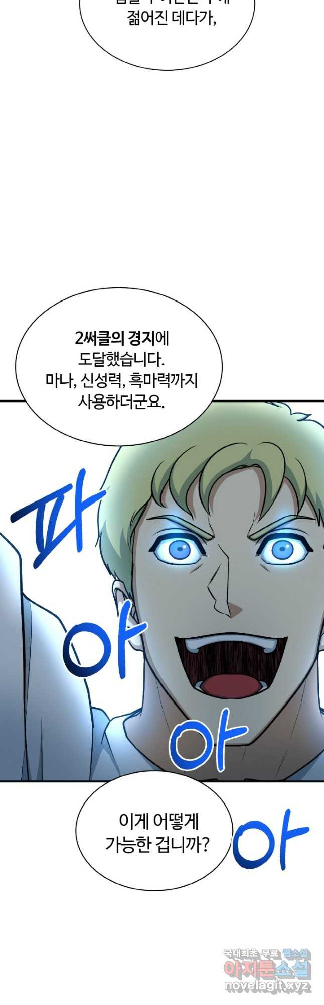 집 밖은 위험해 72화 25
