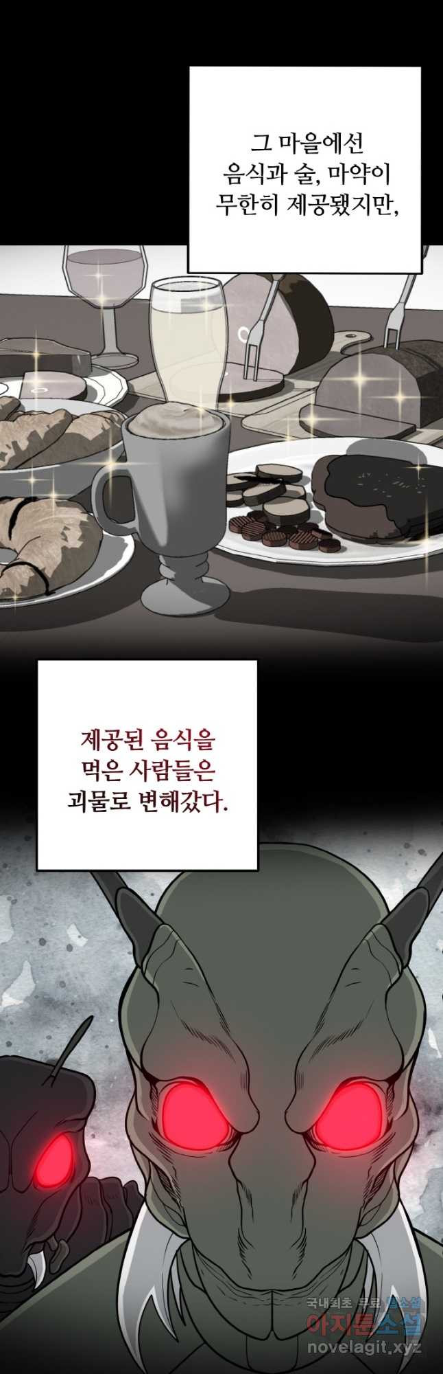 집 밖은 위험해 72화 28