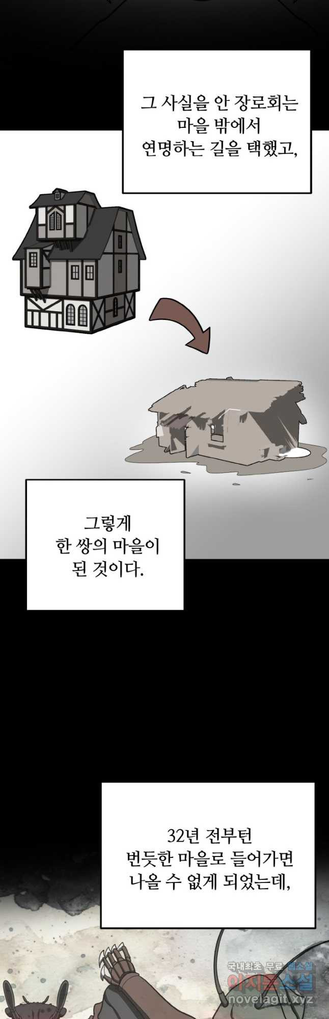 집 밖은 위험해 72화 29