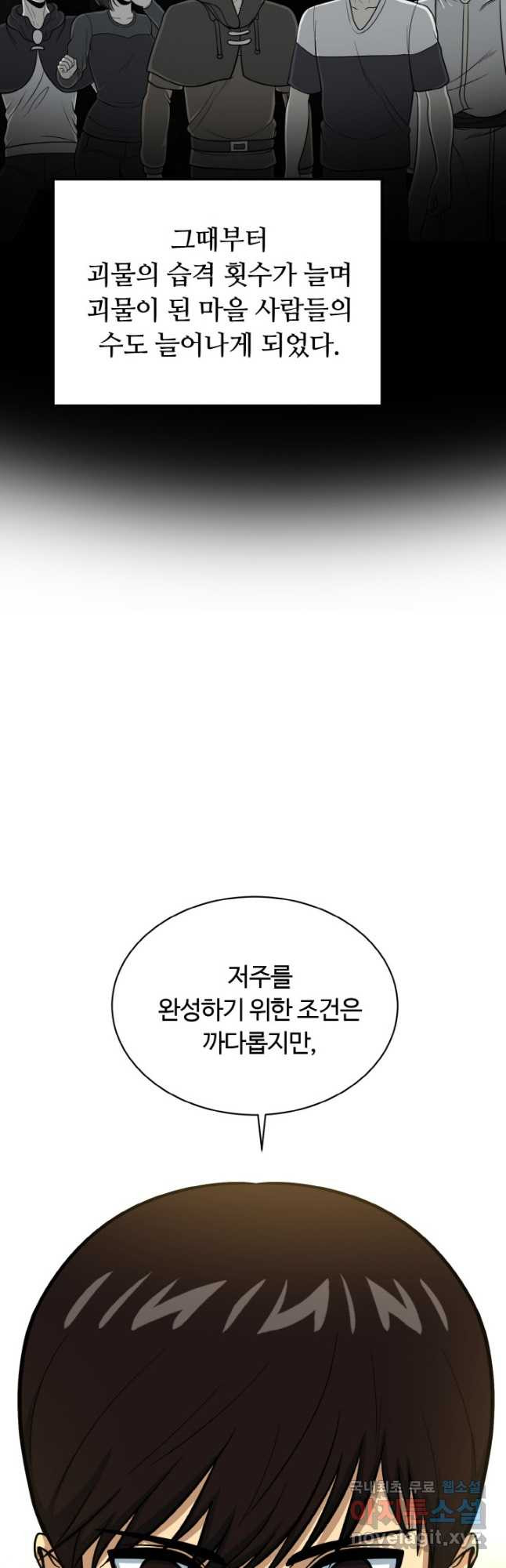 집 밖은 위험해 72화 31