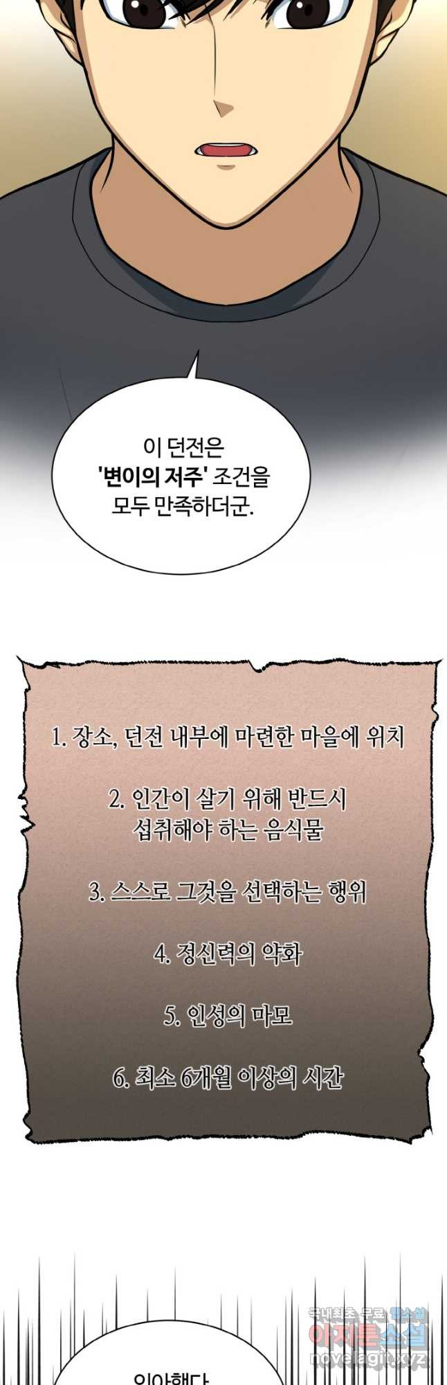 집 밖은 위험해 72화 32