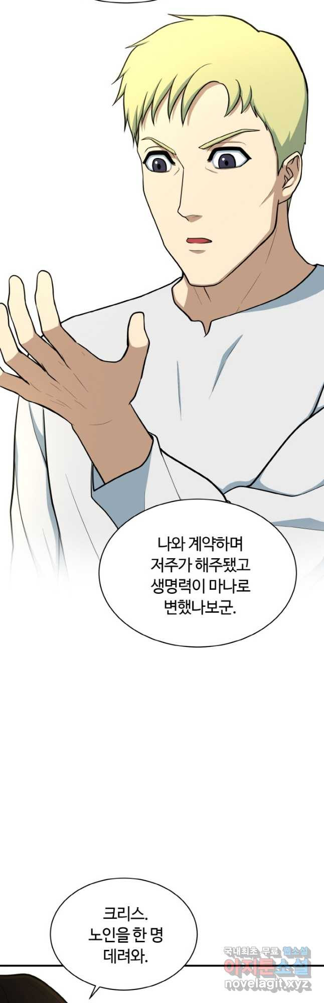 집 밖은 위험해 72화 34