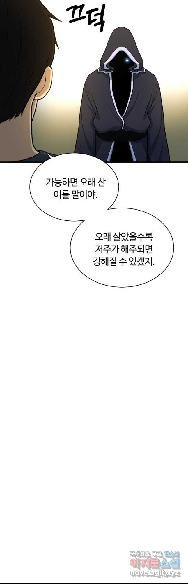 집 밖은 위험해 72화 35