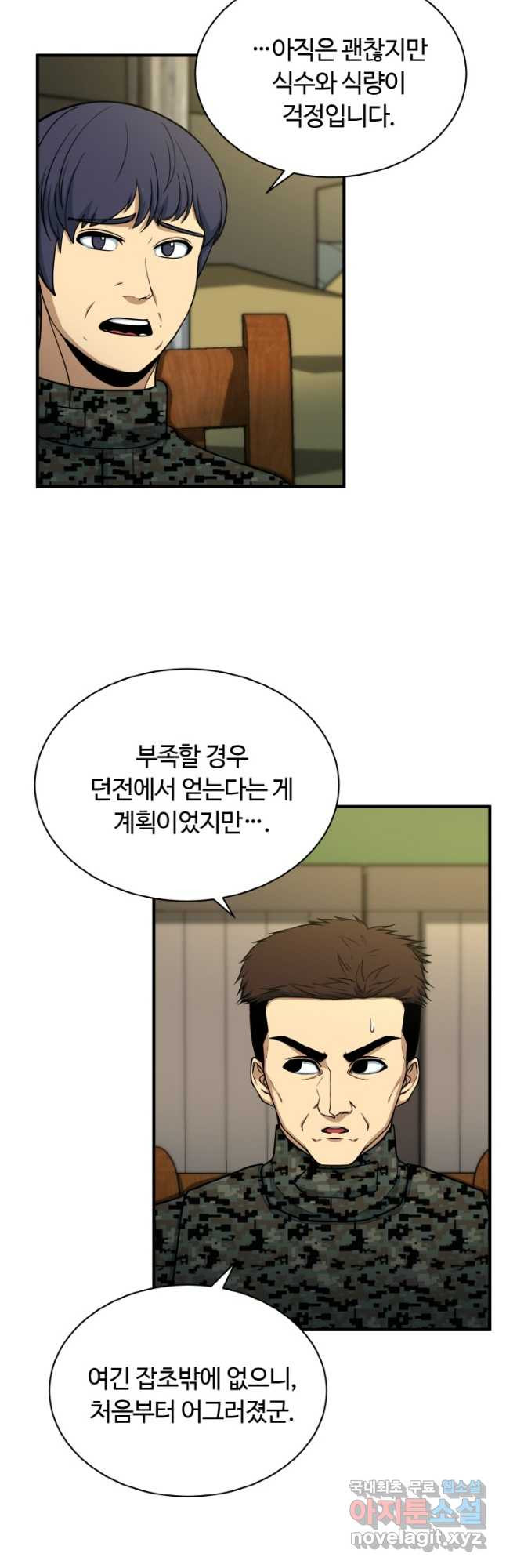 집 밖은 위험해 72화 38