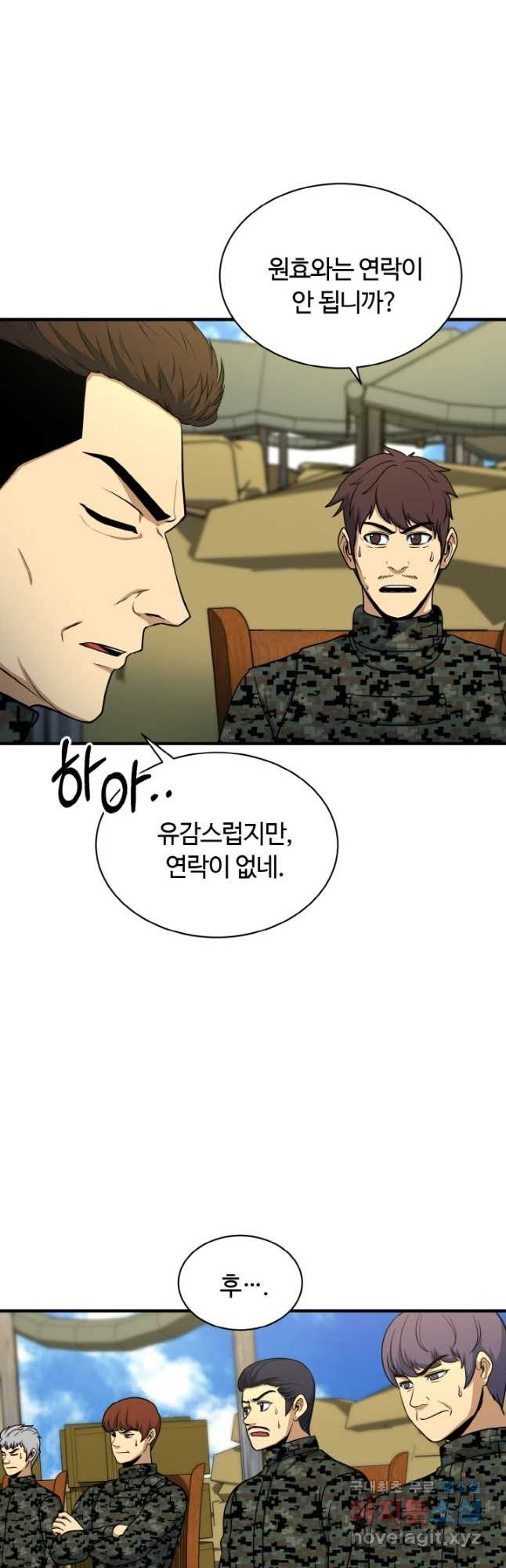 집 밖은 위험해 72화 39
