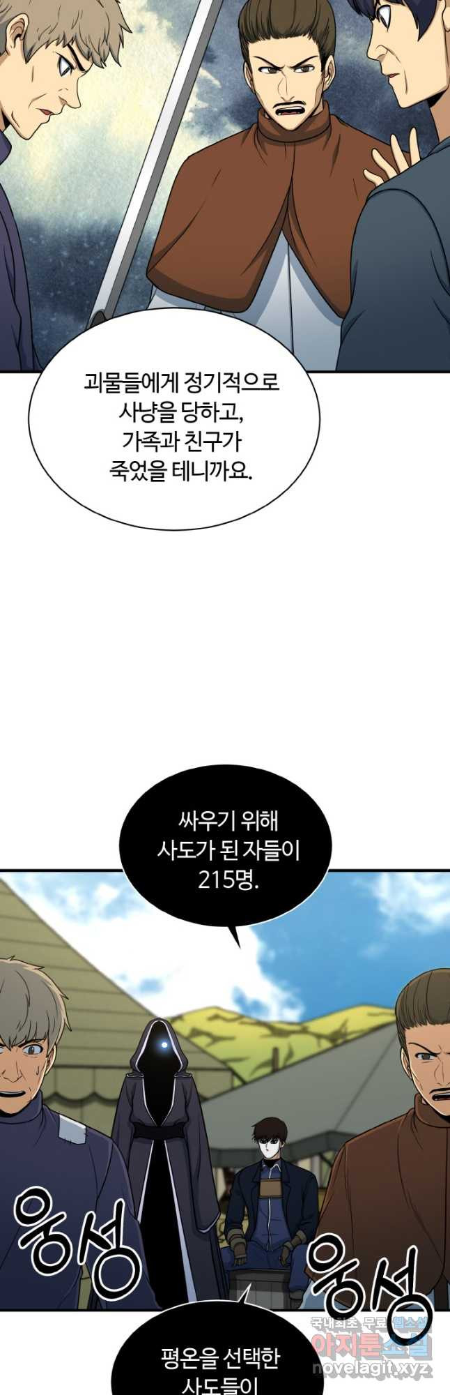 집 밖은 위험해 72화 44