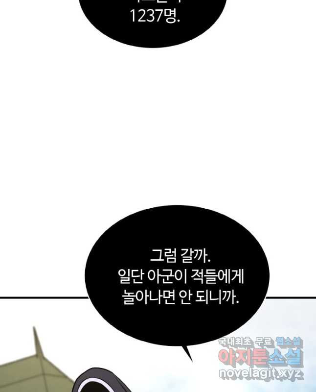 집 밖은 위험해 72화 45
