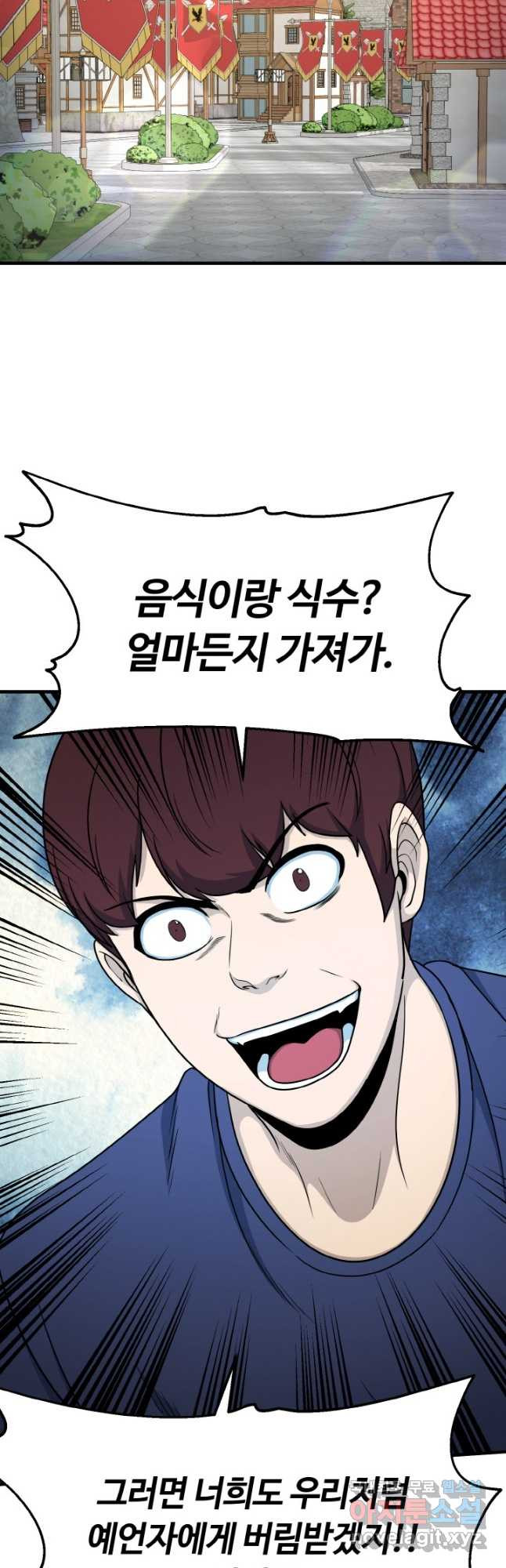 집 밖은 위험해 72화 47
