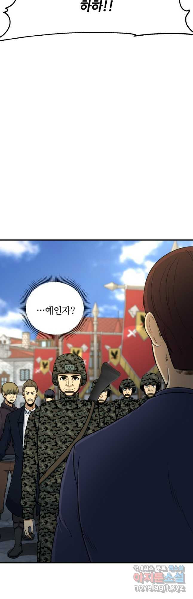집 밖은 위험해 72화 48