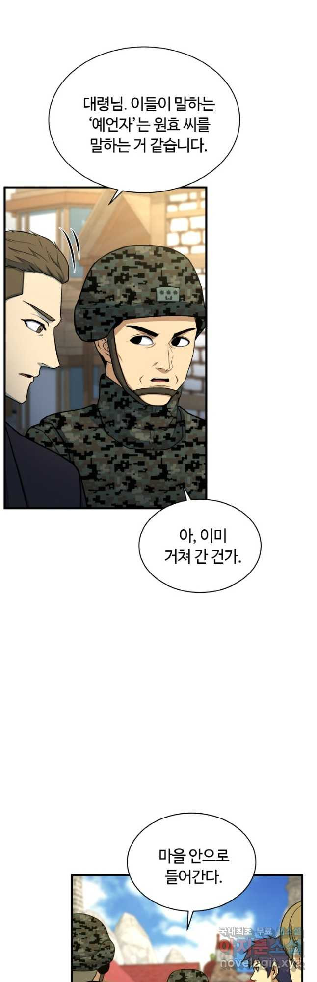 집 밖은 위험해 72화 49
