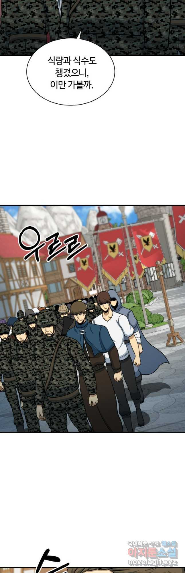 집 밖은 위험해 72화 51