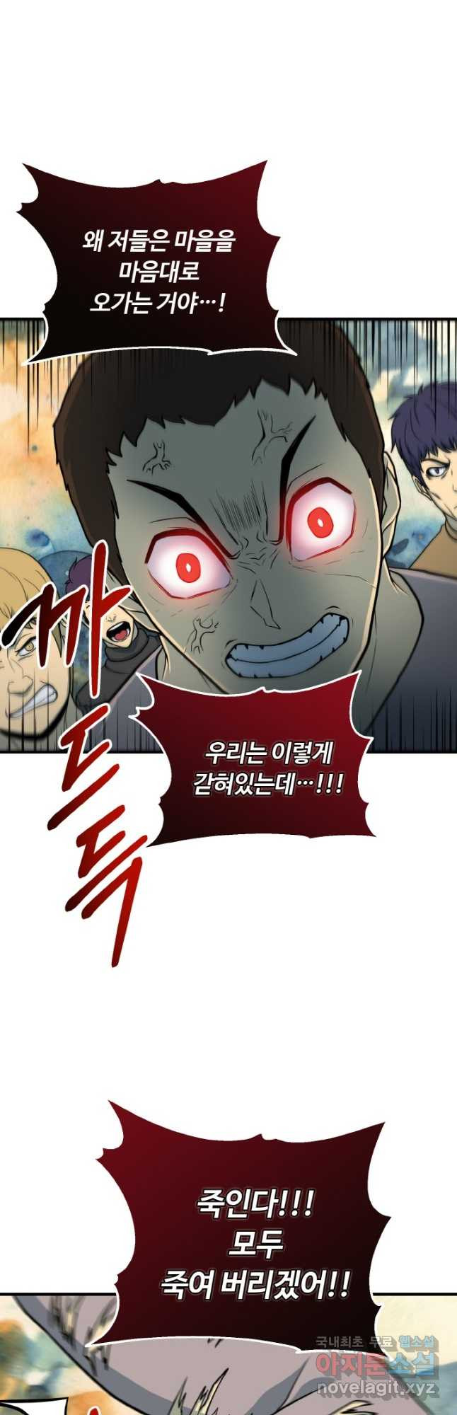 집 밖은 위험해 72화 53