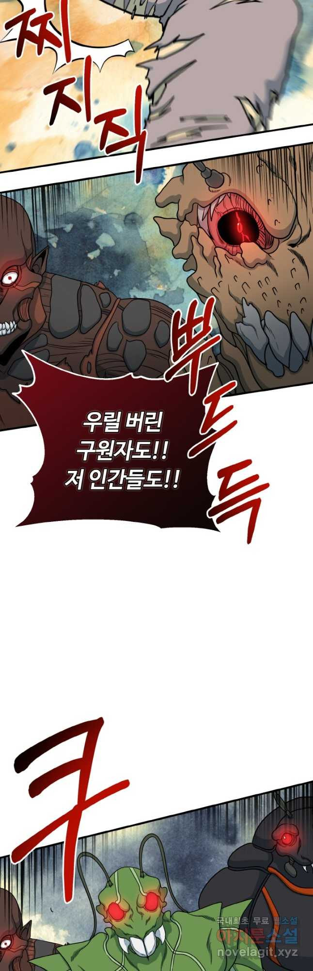 집 밖은 위험해 72화 54