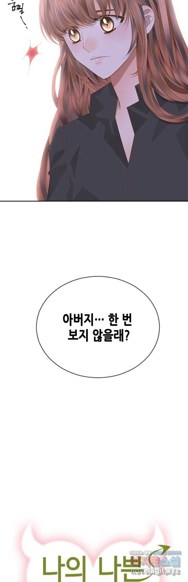 나의 나쁜 연하남 111화 3