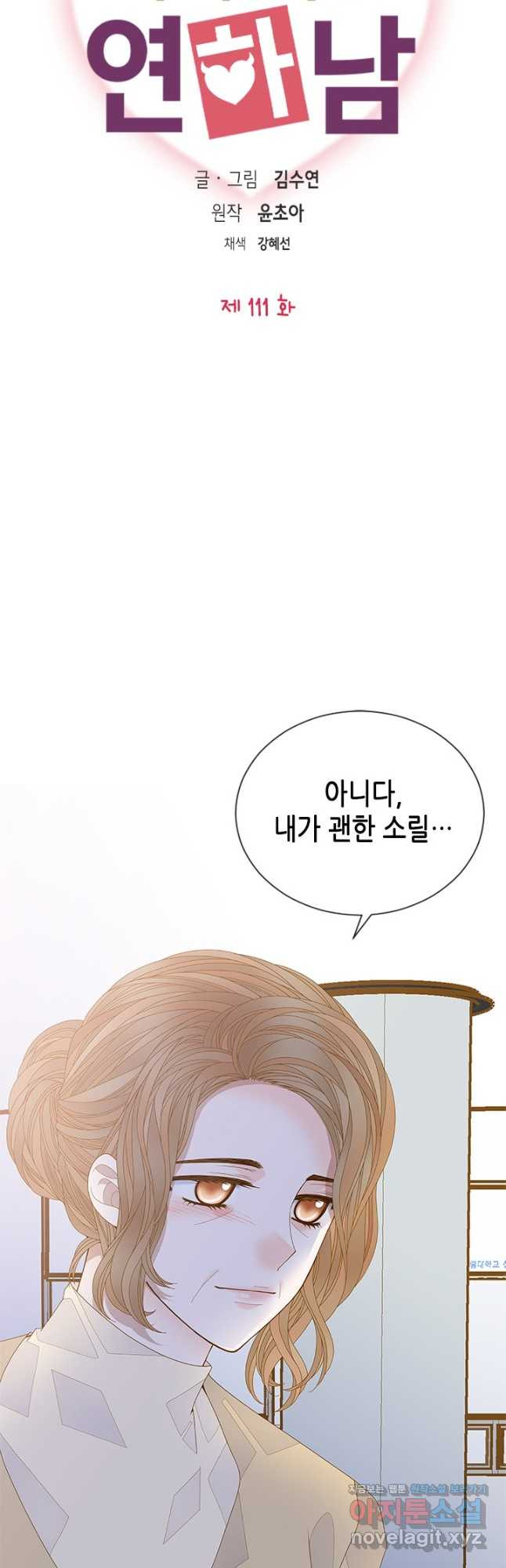 나의 나쁜 연하남 111화 4