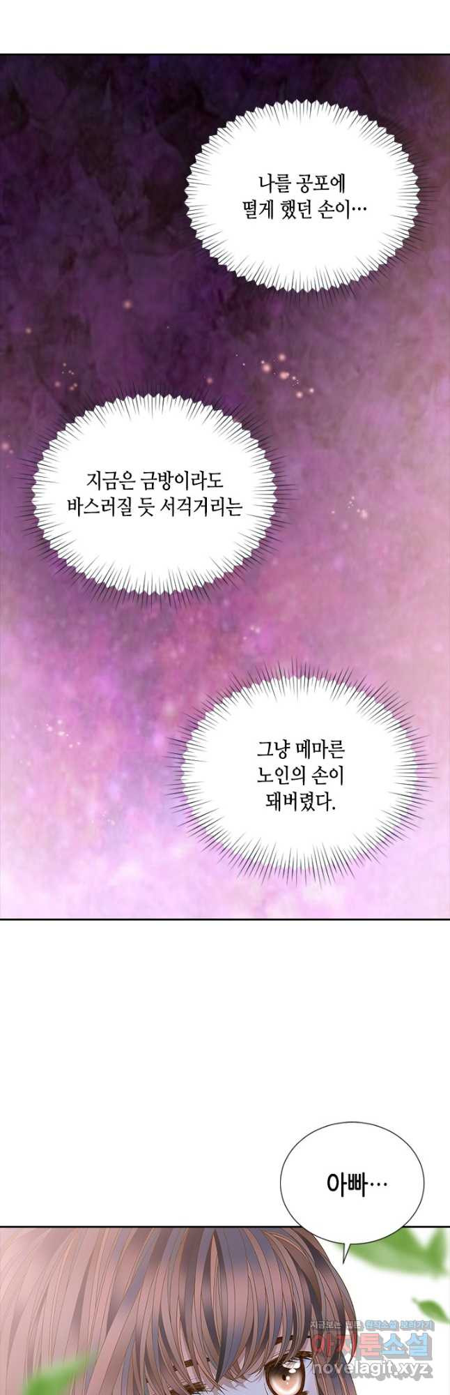 나의 나쁜 연하남 111화 22