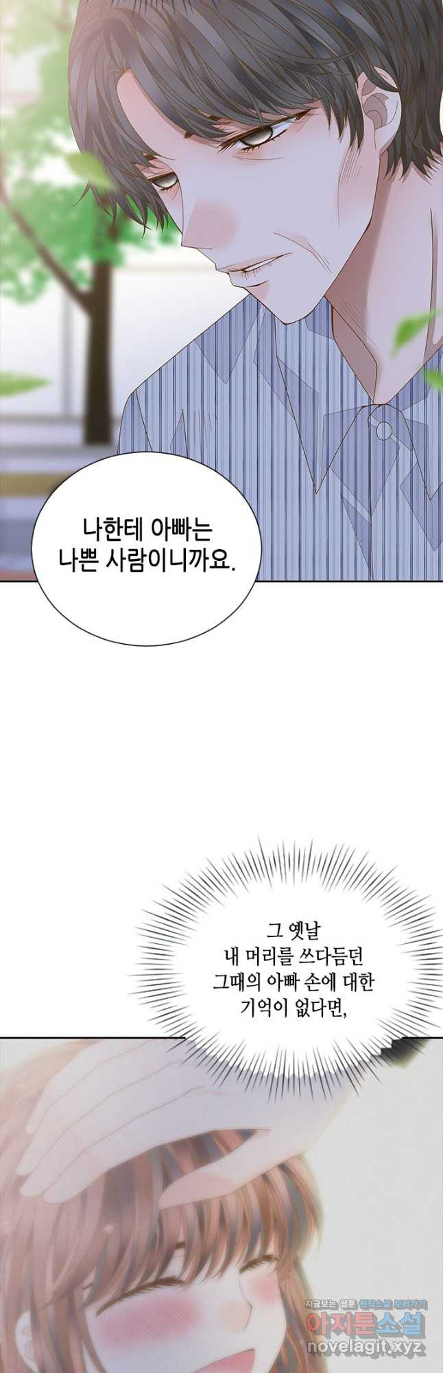 나의 나쁜 연하남 111화 24