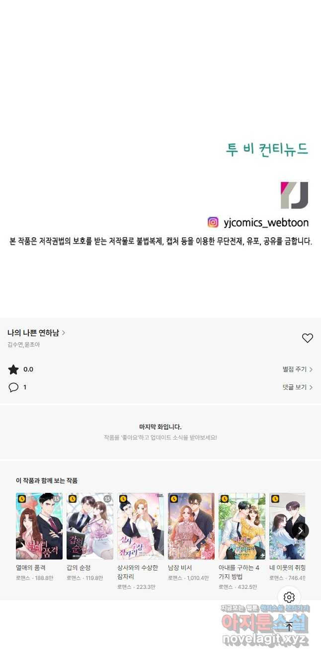 나의 나쁜 연하남 111화 44