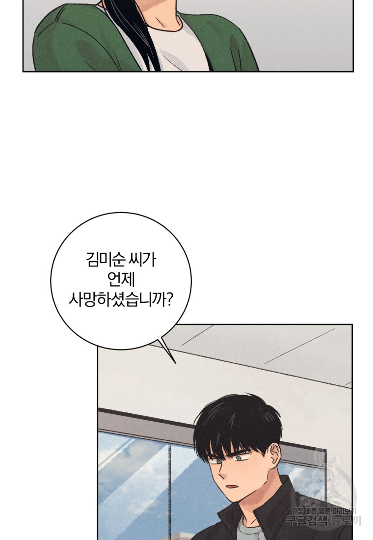 살인마의 인터뷰 18화 4