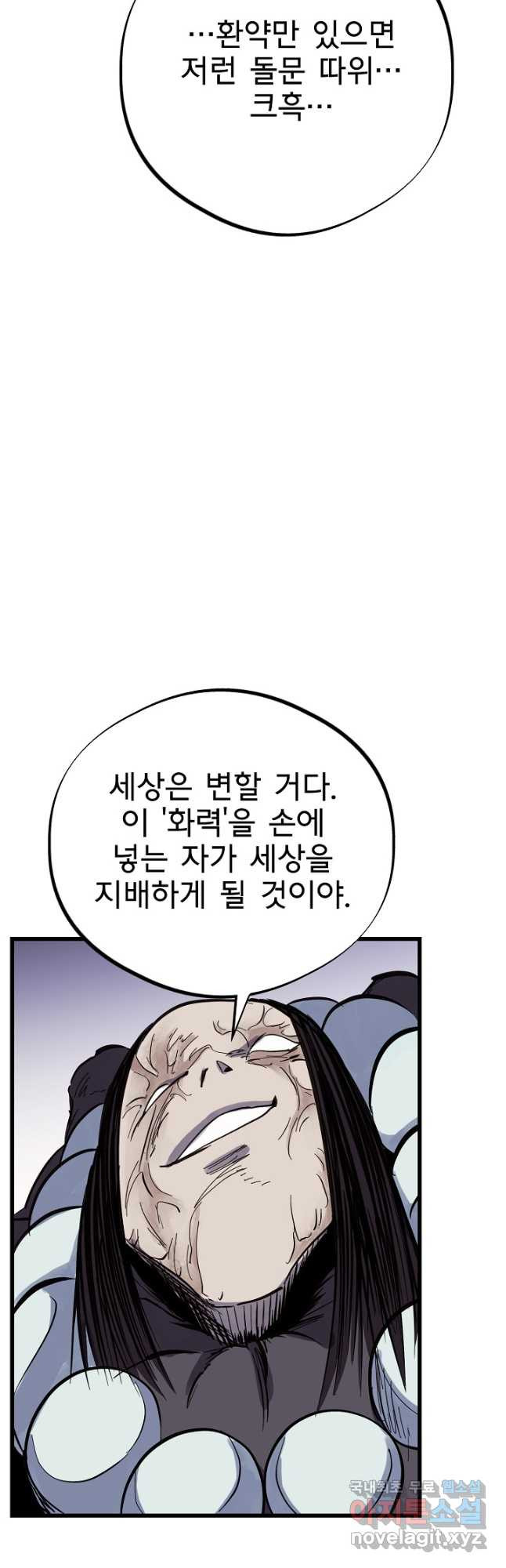 금강야차 38화 22