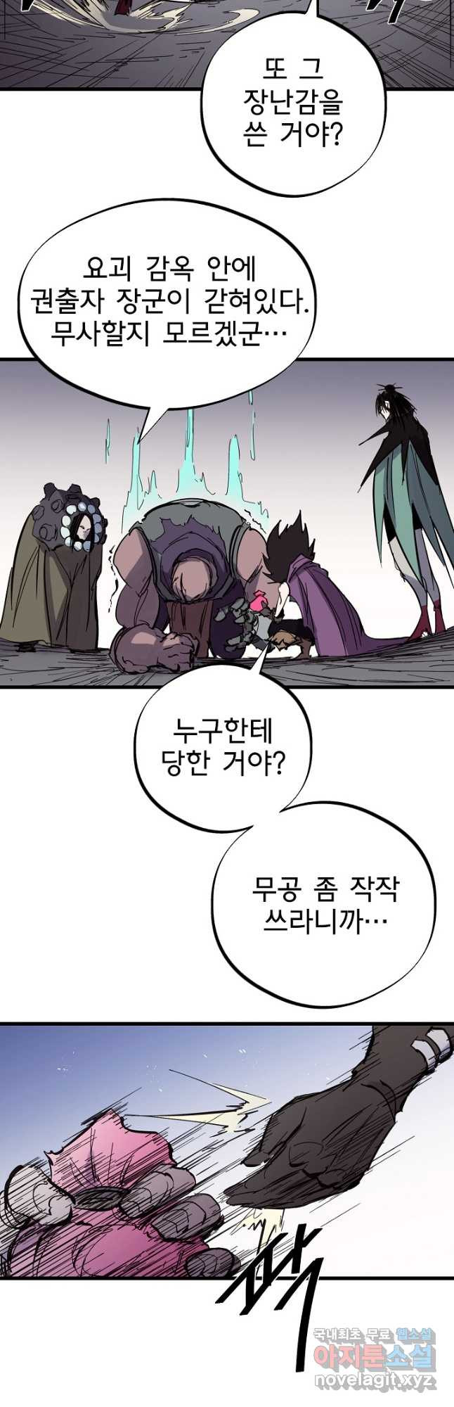 금강야차 38화 24