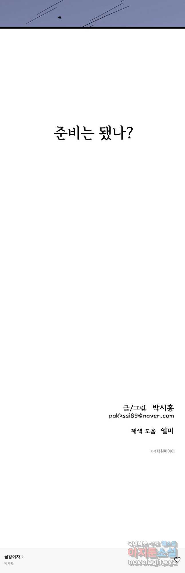 금강야차 38화 37