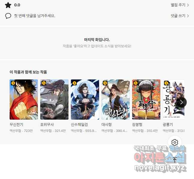 금강야차 38화 38