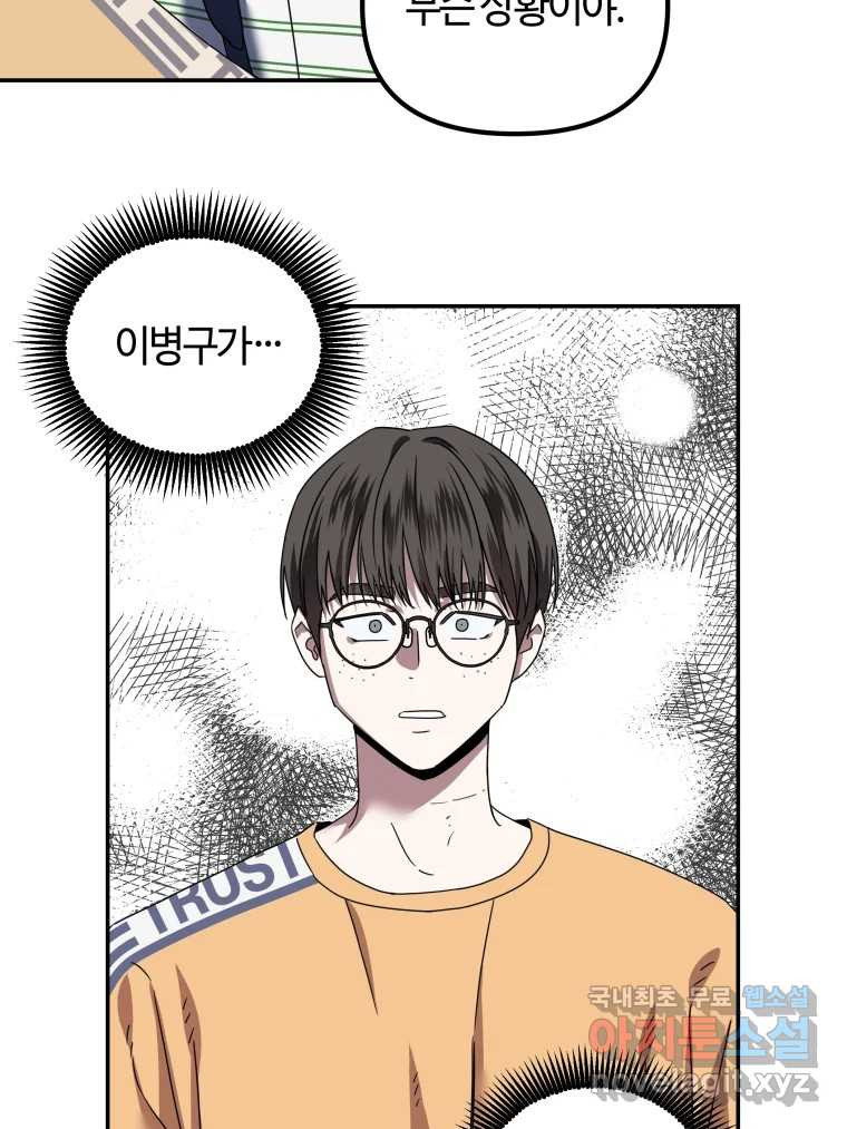 네가 죽은 세계의 나 15화 8