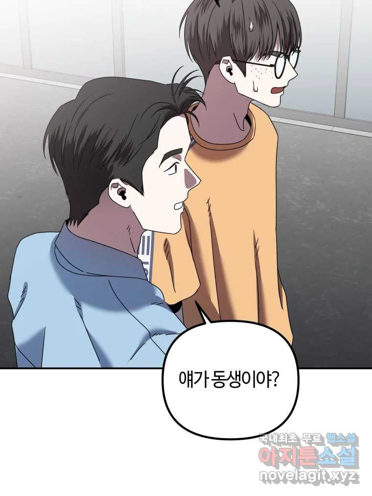 네가 죽은 세계의 나 15화 11