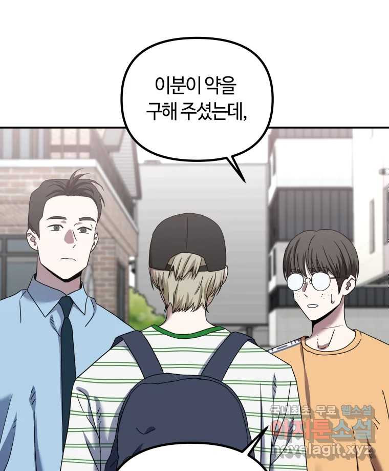네가 죽은 세계의 나 15화 12