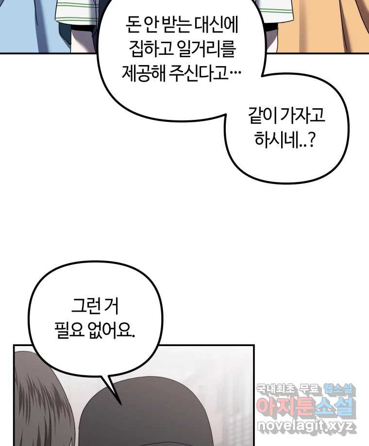 네가 죽은 세계의 나 15화 13