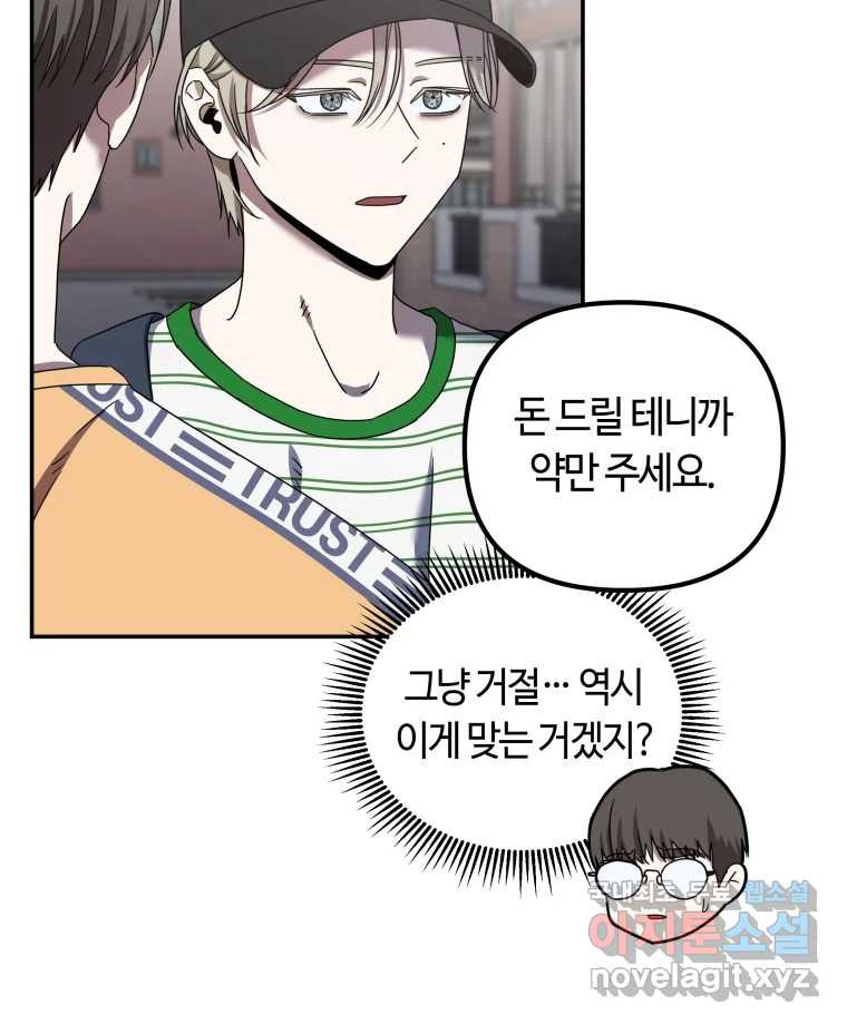 네가 죽은 세계의 나 15화 14