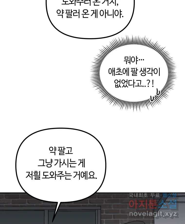 네가 죽은 세계의 나 15화 16