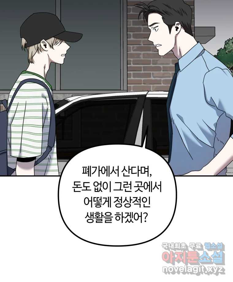 네가 죽은 세계의 나 15화 17