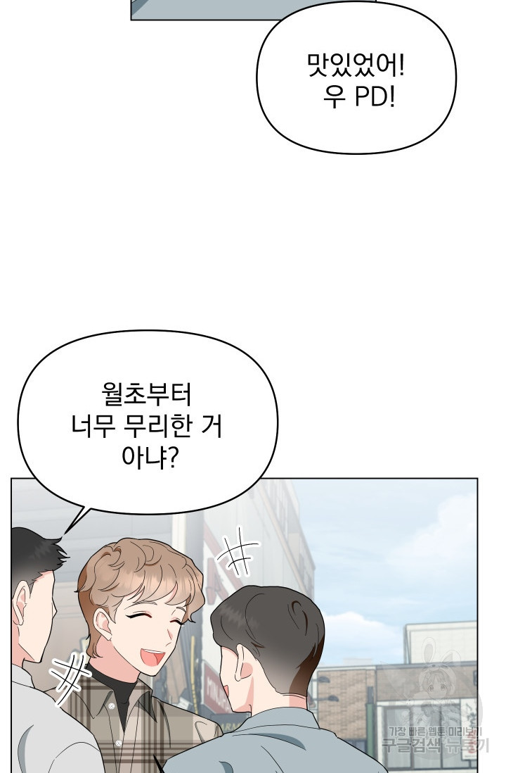 어째서 출연자들이 내게 고백하는 건데! 7화 2