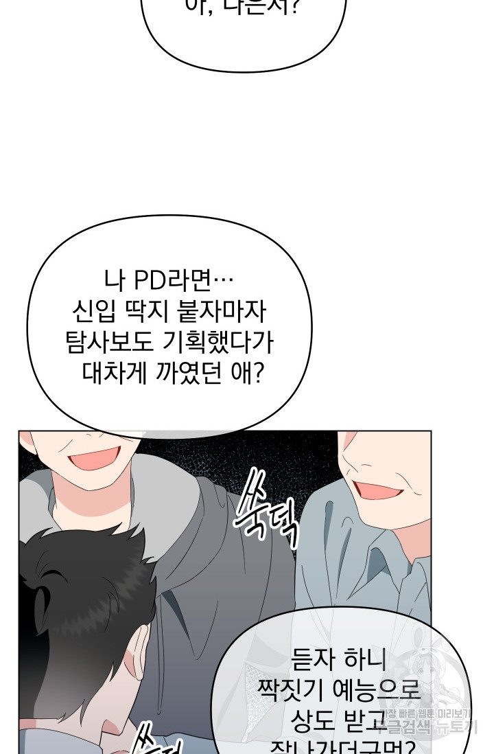 어째서 출연자들이 내게 고백하는 건데! 7화 6