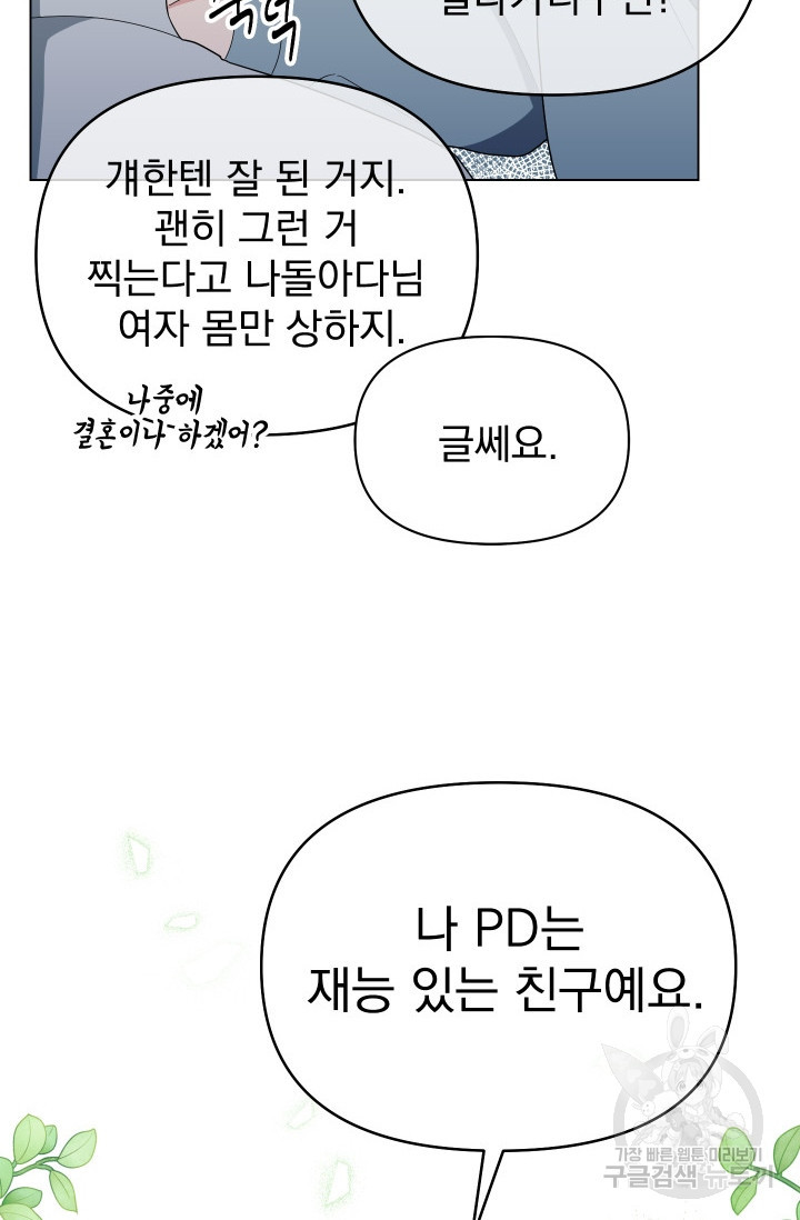 어째서 출연자들이 내게 고백하는 건데! 7화 7
