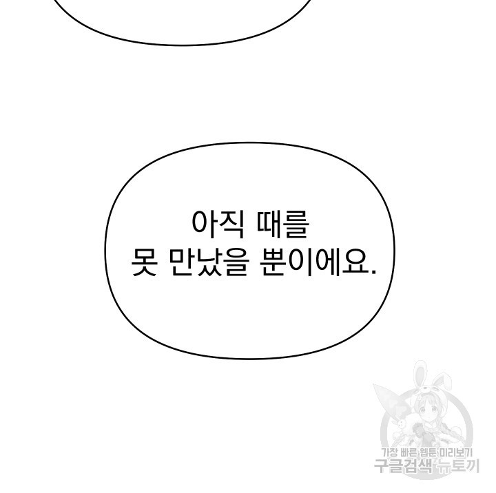 어째서 출연자들이 내게 고백하는 건데! 7화 9