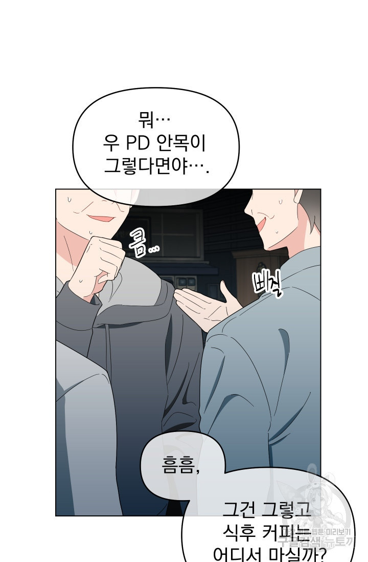 어째서 출연자들이 내게 고백하는 건데! 7화 10