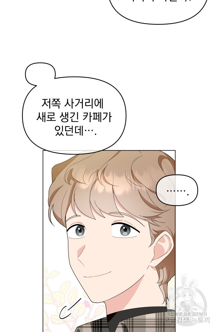 어째서 출연자들이 내게 고백하는 건데! 7화 11