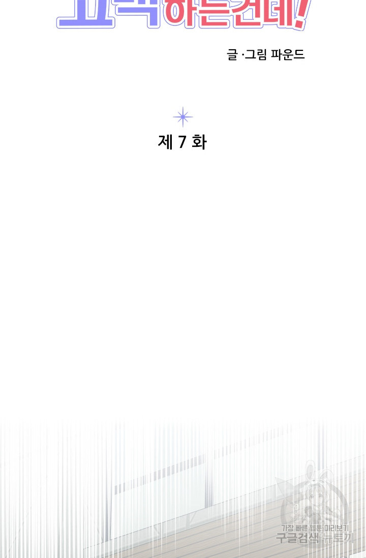 어째서 출연자들이 내게 고백하는 건데! 7화 13