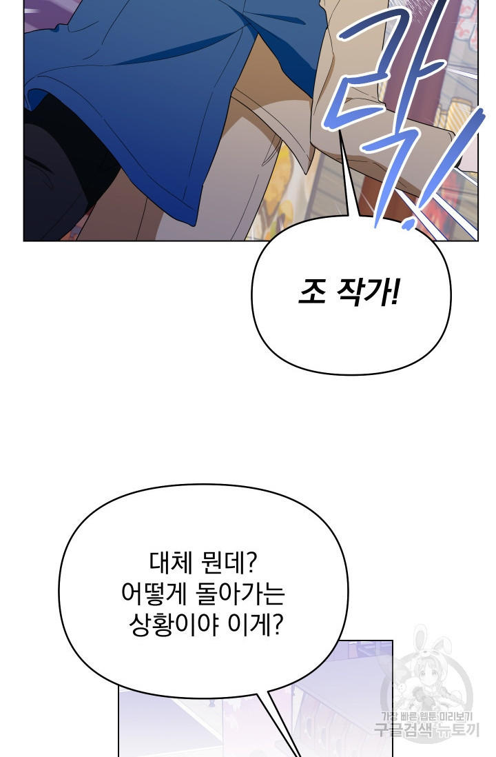 어째서 출연자들이 내게 고백하는 건데! 7화 21
