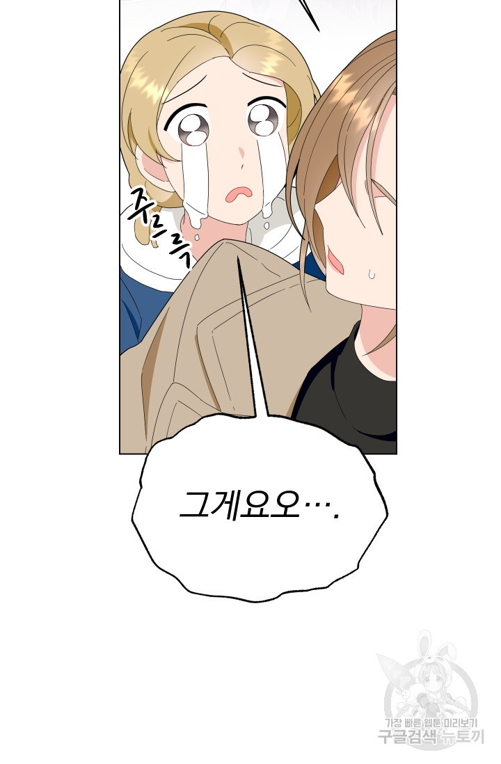 어째서 출연자들이 내게 고백하는 건데! 7화 22