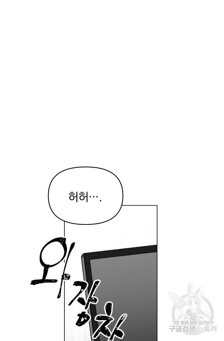 어째서 출연자들이 내게 고백하는 건데! 7화 24