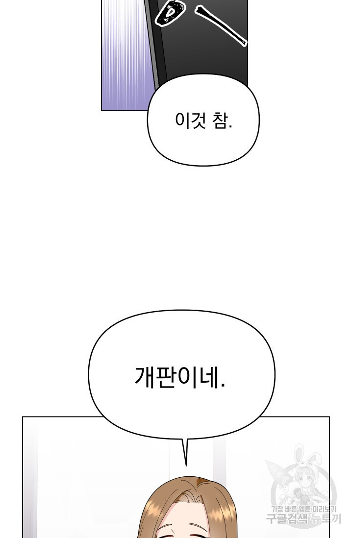 어째서 출연자들이 내게 고백하는 건데! 7화 25