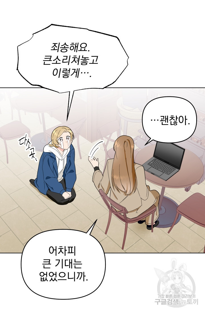 어째서 출연자들이 내게 고백하는 건데! 7화 27