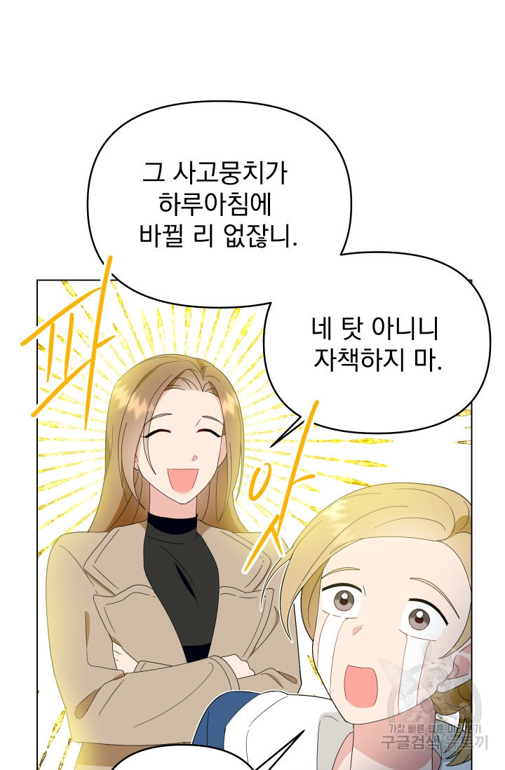 어째서 출연자들이 내게 고백하는 건데! 7화 28